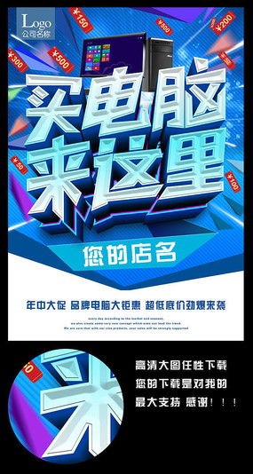 電腦促銷廣告設(shè)計(jì) 從素材到成品，紅動(dòng)中國(guó)的創(chuàng)意指南