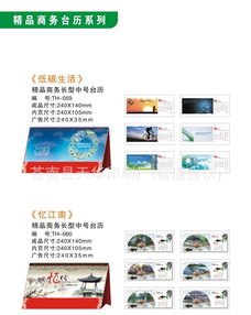 廠家直銷 TH精品臺(tái)歷與廣告臺(tái)歷，專業(yè)制作，價(jià)格實(shí)惠