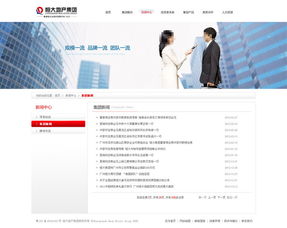 恒大地產集團網站活動內頁網頁模板設計素材與高清PSD下載